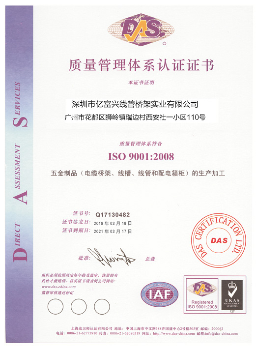 ISO9001質(zhì)量管理體系認證證書(shū)
